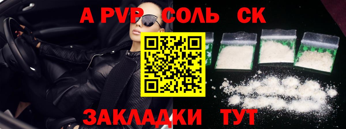APVP  A PVP Соль  A PVP Crystall  Великий Новгород  Вход с VPN  Alfa_PVP СК 