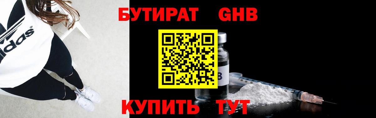 БУТИРАТ  БУТИРАТ бутик  Вход с VPN  Великий Новгород 