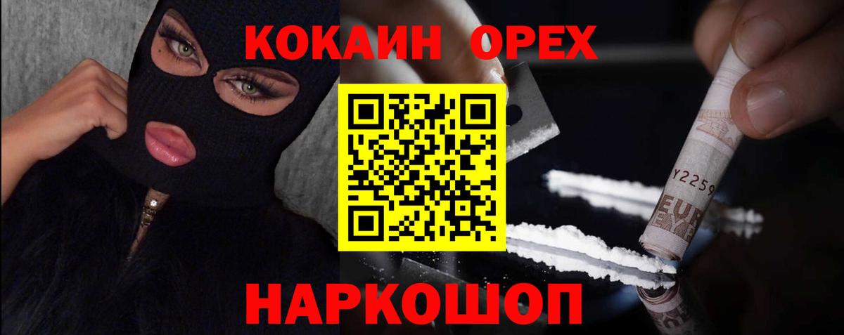 Кокаин 97% Великий Новгород