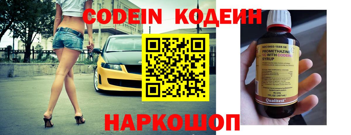 Великий Новгород  наркошоп  Вход с VPN  Кодеиновый сироп Lean напиток Lean (лин) 