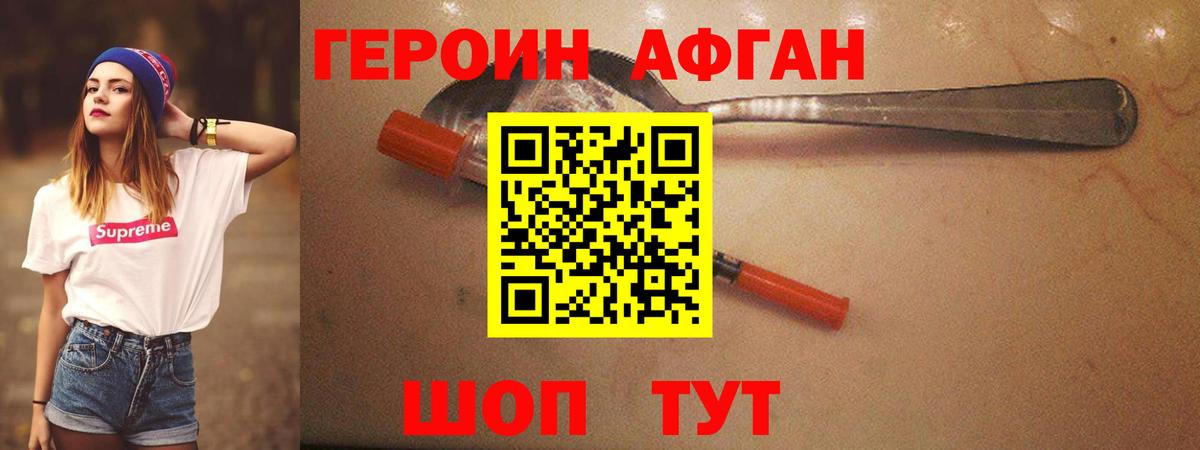 Героин VHQ Великий Новгород