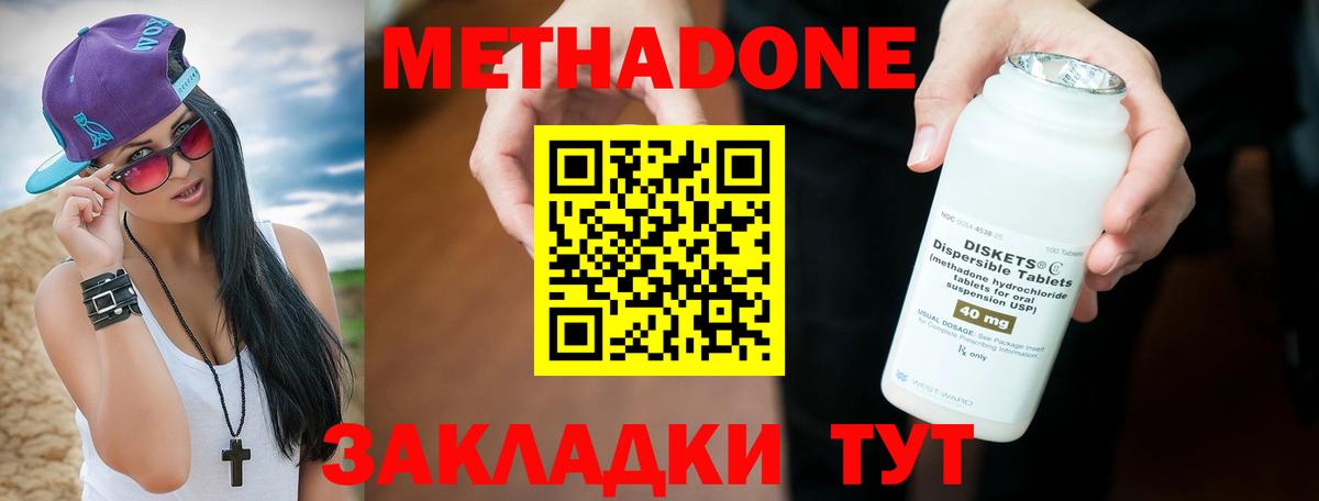 МЕТАДОН methadone  Метадон VHQ  Вход с VPN  Великий Новгород 